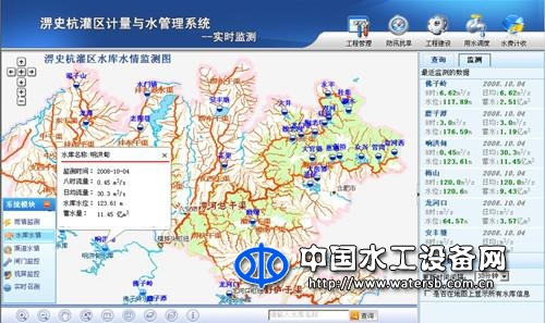 灌區管理信息系統
