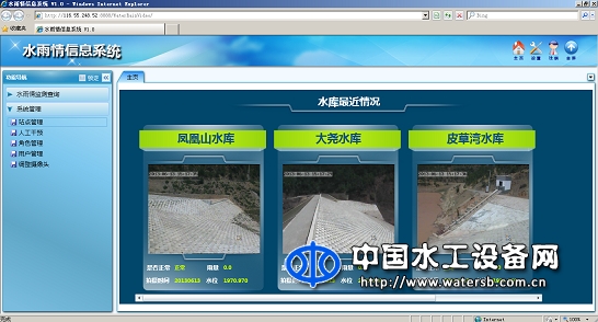 水庫(kù)水情實(shí)景監(jiān)測(cè)系統(tǒng)V 1.0