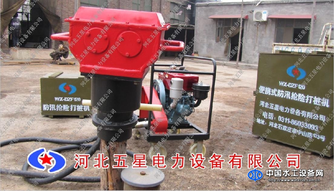 WX-DZF—120\175型便攜式防汛搶險(xiǎn)打樁機(jī)