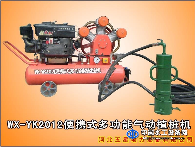 WX-KY201型便攜式多功能氣動(dòng)打樁機(jī)(植樁機(jī))