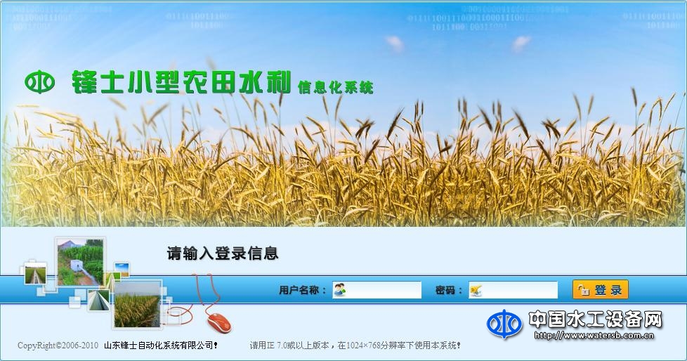小型農(nóng)田水利信息化系統(tǒng)