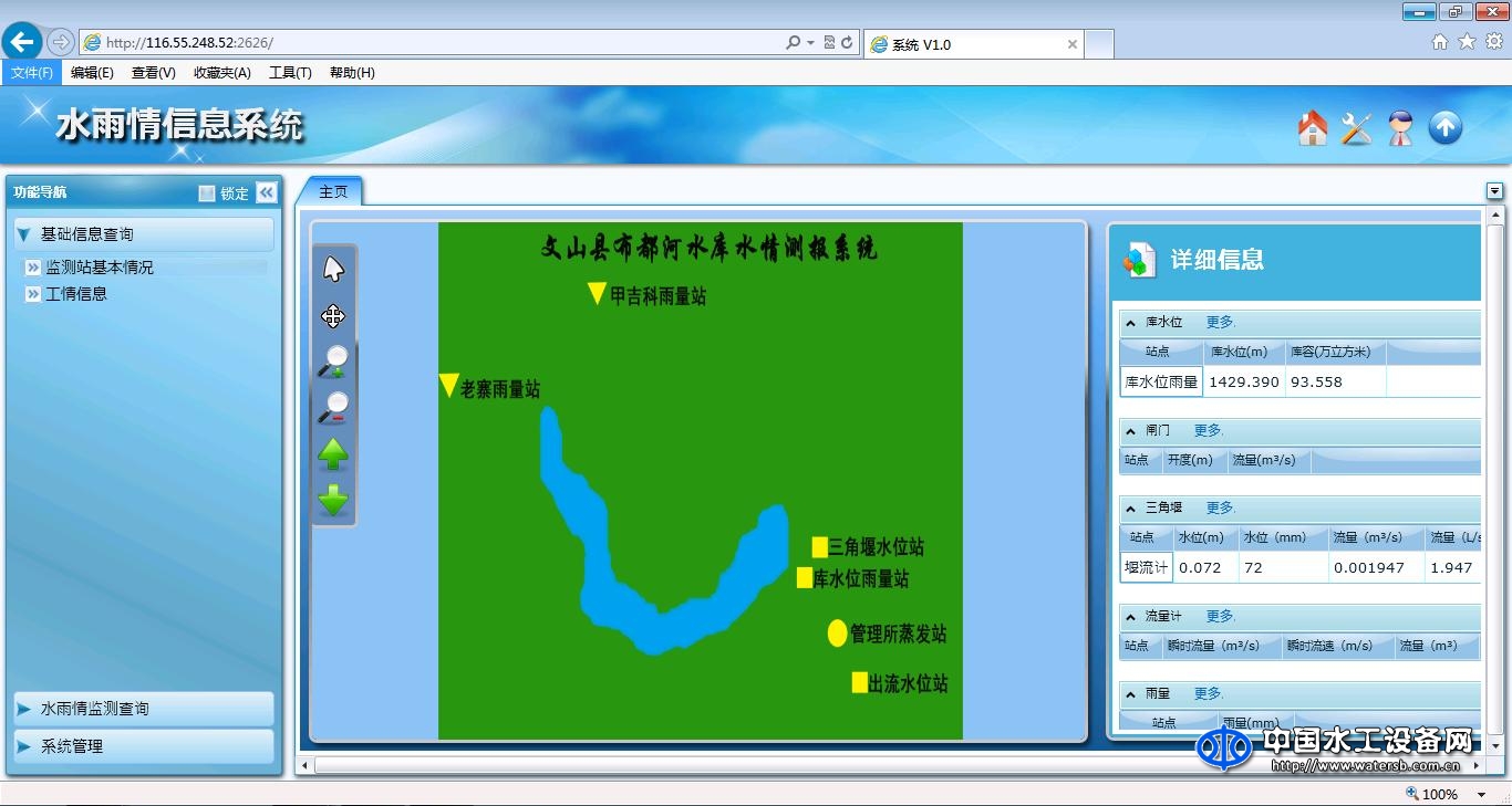 潤網水雨情信息系統軟件V1.0