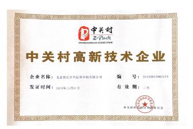 中關(guān)村高新技術(shù)企業(yè)