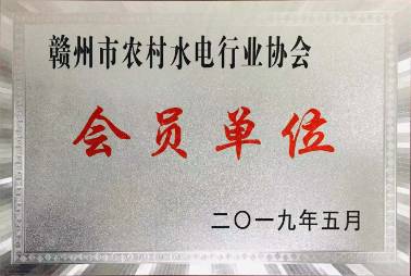 會(huì)員單位