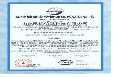 OHSAS18001職業健康及安全管理體系認證