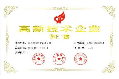 高新技術(shù)企業(yè)
