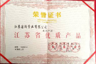 江蘇省優(yōu)質(zhì)產(chǎn)品
