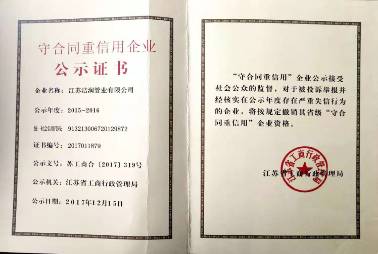 重合同守信用企業(yè)
