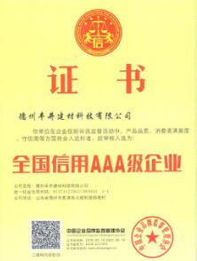 企業(yè)資質(zhì)證書