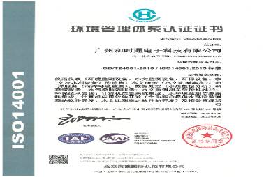 ISO14001環境管理體系認證