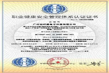 OHSAS18001職業健康及安全管理體系認證