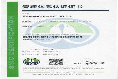 環(huán)境管理體系證書