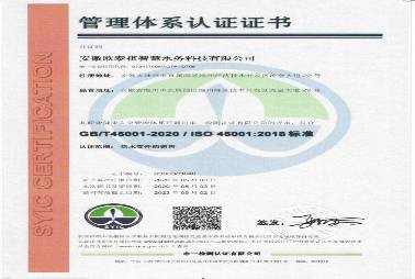 職業(yè)健康安全管理體系證書