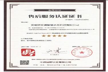 售后服務(wù)認(rèn)證證書
