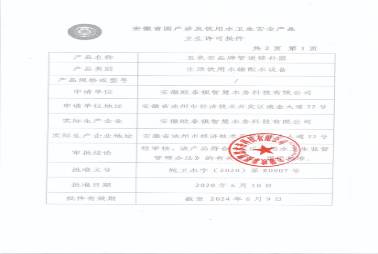 涉水衛(wèi)生許可批件（2-1）