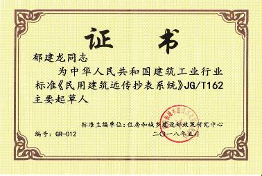 標(biāo)準(zhǔn)起草人證書