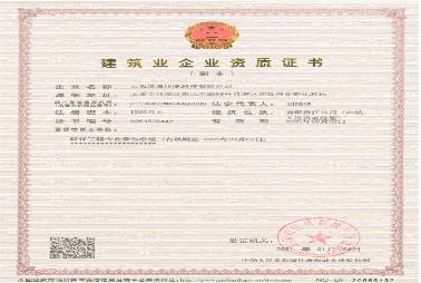 建筑企業(yè)環(huán)保工程專(zhuān)業(yè)承包叁級(jí)資質(zhì)