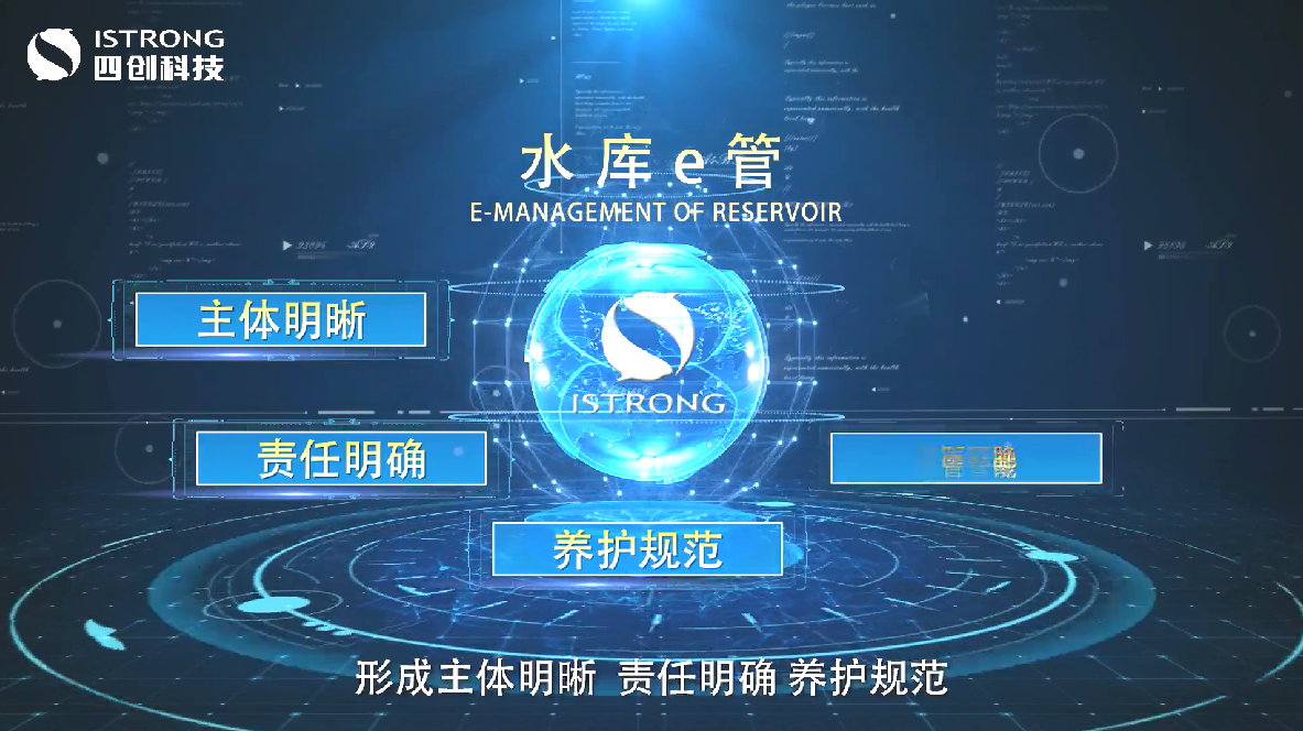 “水庫e管”——小型水庫現(xiàn)代化管理的云化產(chǎn)品