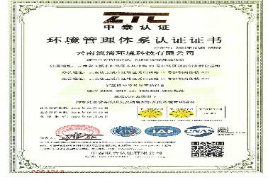 環(huán)境管理體系認(rèn)證證書(shū)