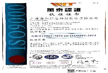 ISO9001質量認證