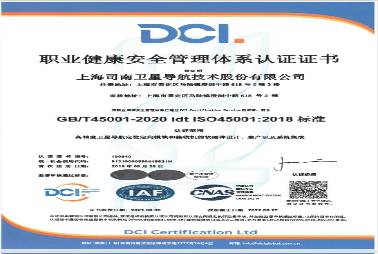 OHSAS18001職業(yè)健康及安全管理體系認(rèn)證