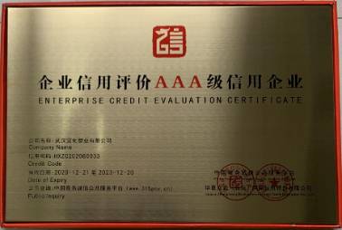 中國信用評價AAA信用企業