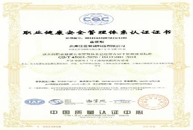 ISO45001職業健康及安全管理體系認證