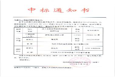 中標通知書