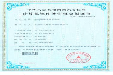 軟著-GNSS高精度解算系統V2.0-變更