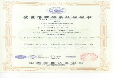 iso9001（英文）質(zhì)量管理體系證書