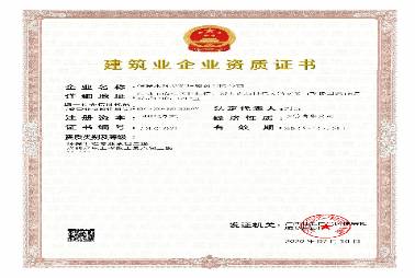 建筑施工企業(yè)資質(zhì)證書（二級）