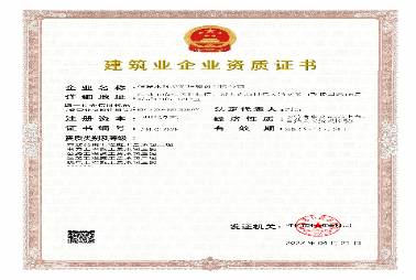 筑施工企業(yè)資質(zhì)證書（叁級）