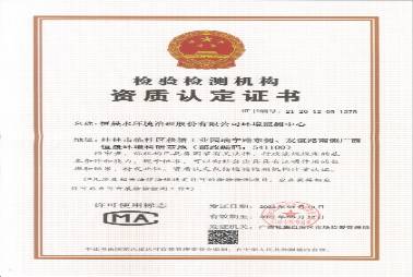 檢驗(yàn)檢測機(jī)構(gòu)資質(zhì)認(rèn)定證書
