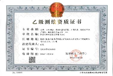 測繪資質(zhì)證書