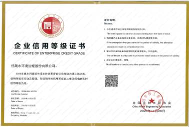 企業信用等級證書（中水協）