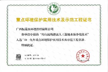 重點(diǎn)環(huán)境保護(hù)實(shí)用技術(shù)及示范工程證書(shū)