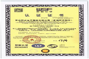 OHSAS18001職業健康及安全管理體系認證