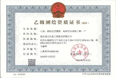 乙級測繪證書