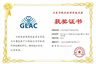 2022衛(wèi)星導(dǎo)航定位科學(xué)技術(shù)獎