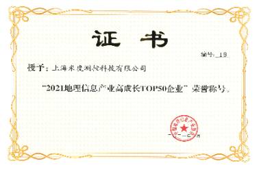 2021地理信息產(chǎn)業(yè)高成長TOP50企業(yè)