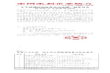 關(guān)于推薦使用優(yōu)秀中小水庫一體化綜合管理信息系統(tǒng)軟件的函