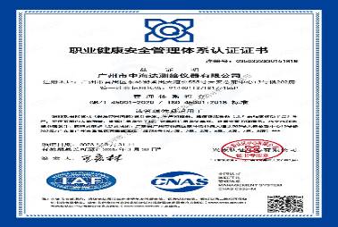 OHSAS18001職業(yè)健康及安全管理體系認(rèn)證