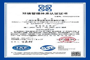 ISO14001環(huán)境管理體系認(rèn)證