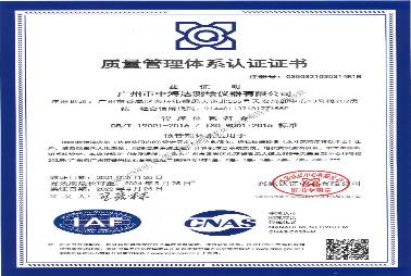ISO9001質(zhì)量認(rèn)證