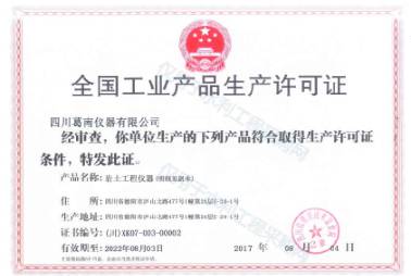 生產許可證