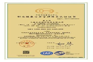 OHSAS18001職業(yè)健康及安全管理體系認(rèn)證