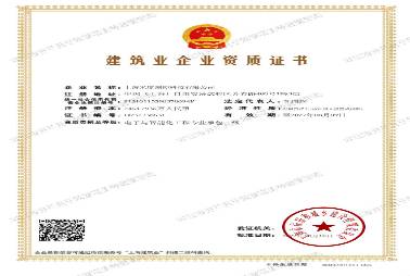 電子與智能化工程專業(yè)承包二級