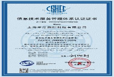 信息技術(shù)管理體系認證