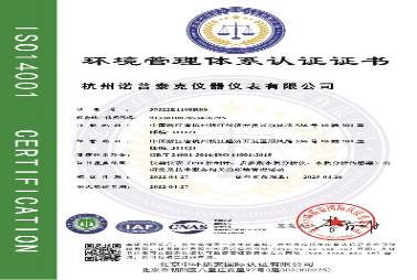 ISO14001環境管理體系認證