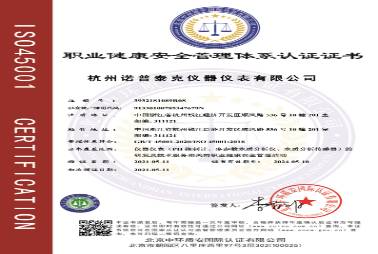 ISO45001職業健康安全管理體系認證